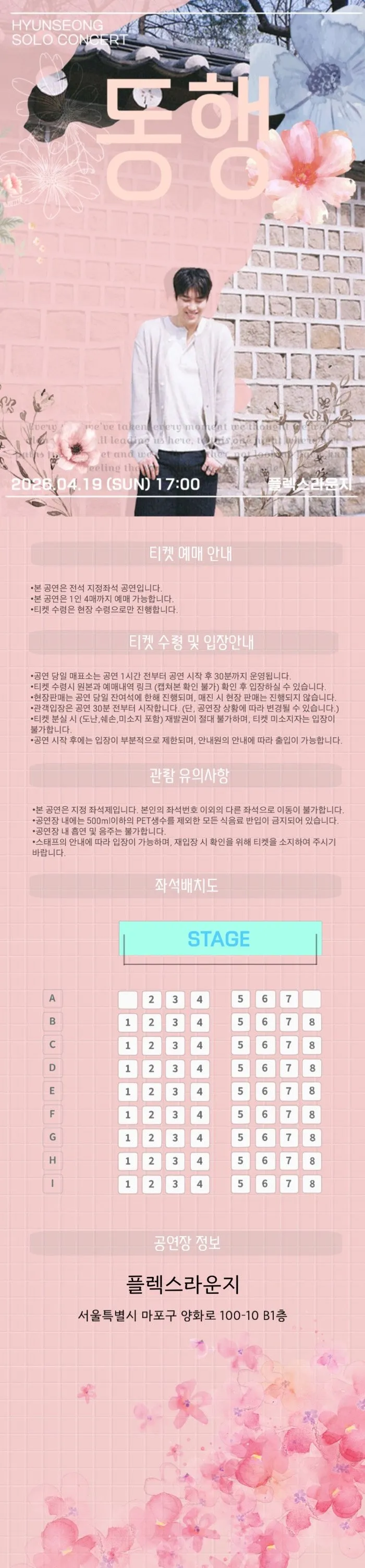 현성 소극장 콘서트: 동행 상세 안내 이미지 1