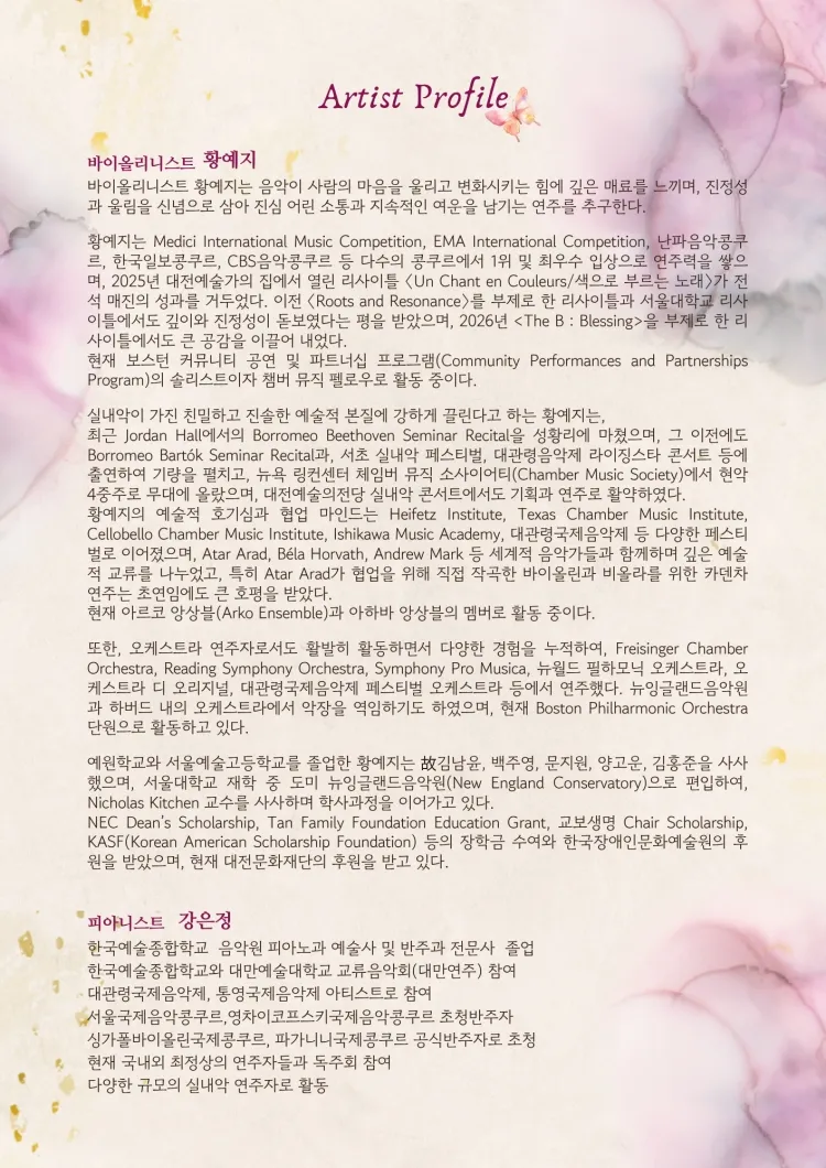 황예지 바이올린 리사이틀: 음악으로 전하는 편지 [대전] 상세 안내 이미지 2