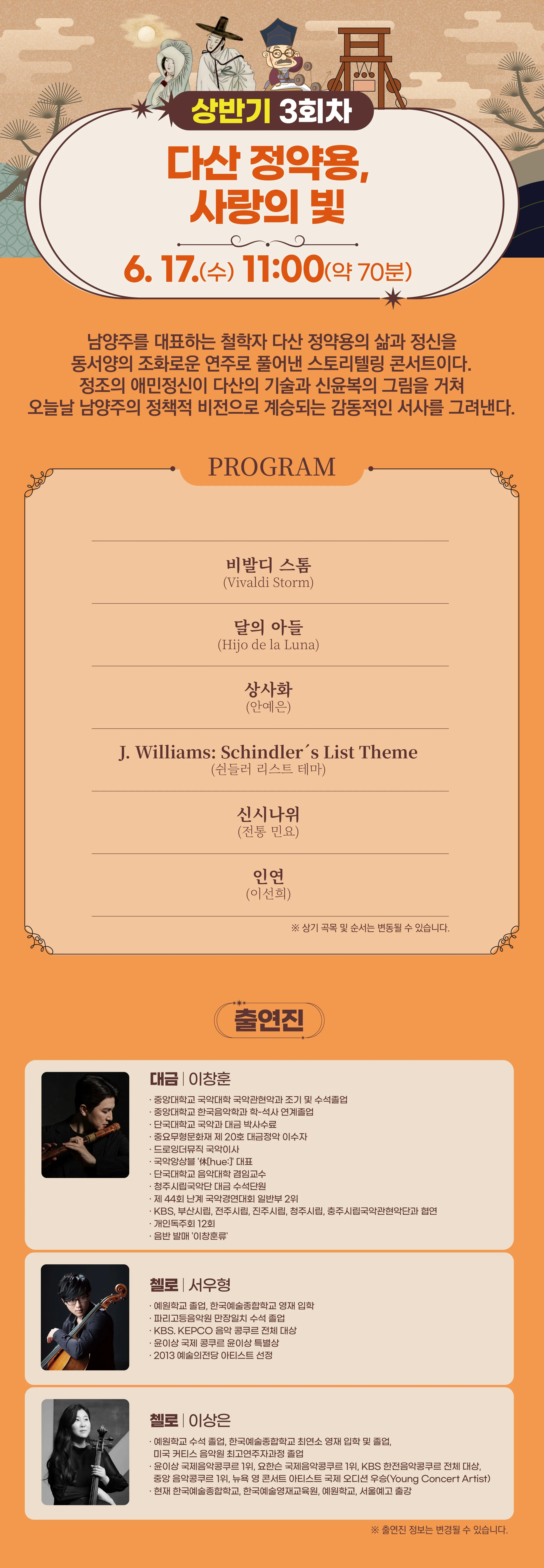 남양주문화재단 마티네 콘서트 시리즈, 11시 클래식 수다 with 이서준 [남양주] (6월) 상세 안내 이미지 2