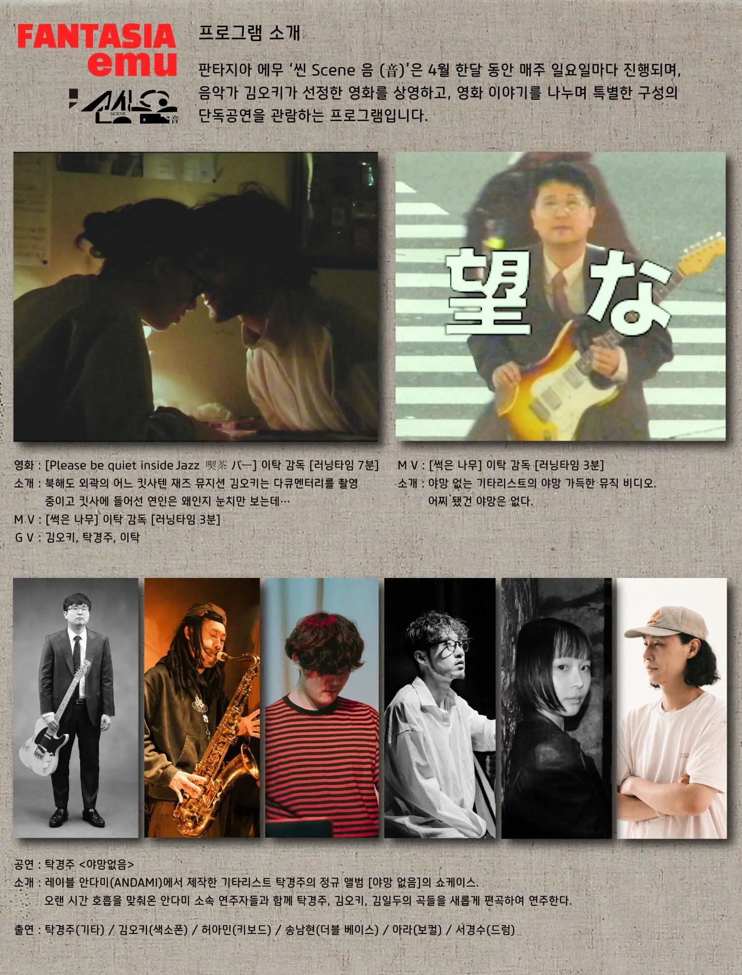 판타지아에무, 씬음 제2화: 탁경주, 야망없음 상세 안내 이미지 2