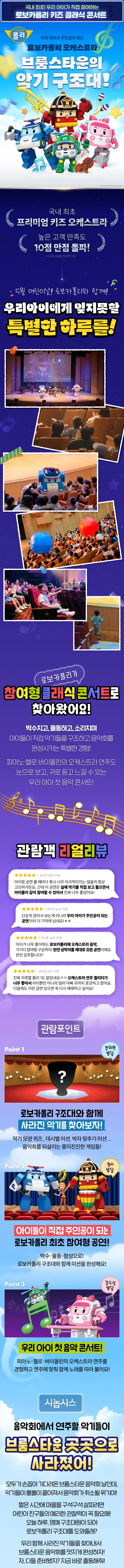 로보카폴리 오케스트라: 브룸스타운의 악기 구조대! [서울 강남] 상세 안내 이미지 1