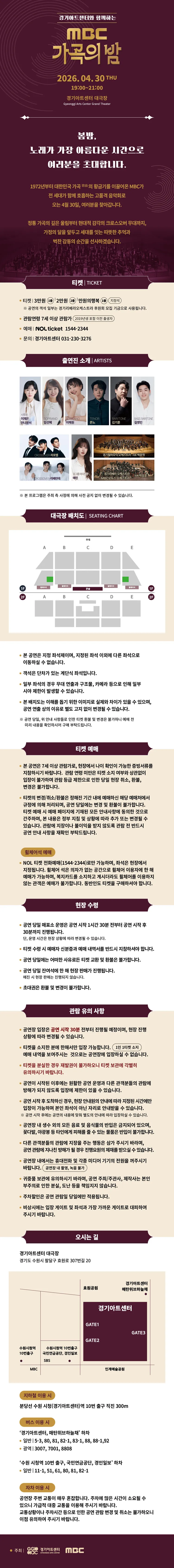 경기아트센터와 함께하는 MBC 가곡의 밤 [수원] 상세 안내 이미지 1
