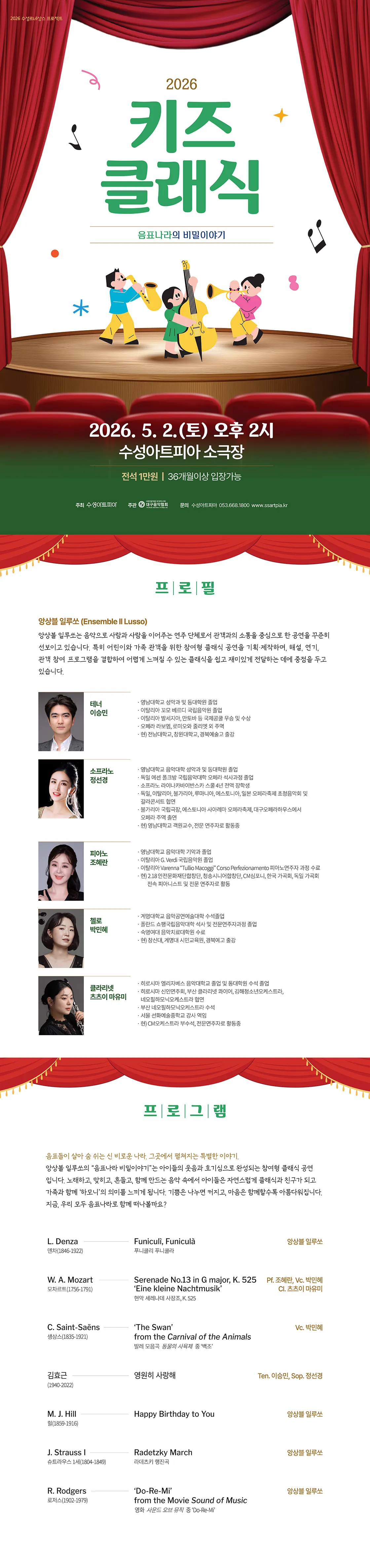 수성키즈클래식, 음표나라의 비밀이야기 [대구] 상세 안내 이미지 1