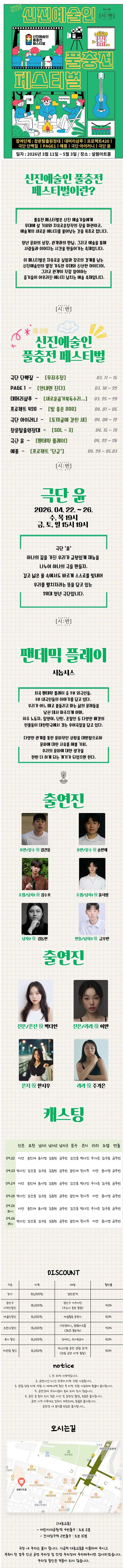 제2회 신진예술인 풀충전 페스티벌, 팬데믹 플레이 상세 안내 이미지 1
