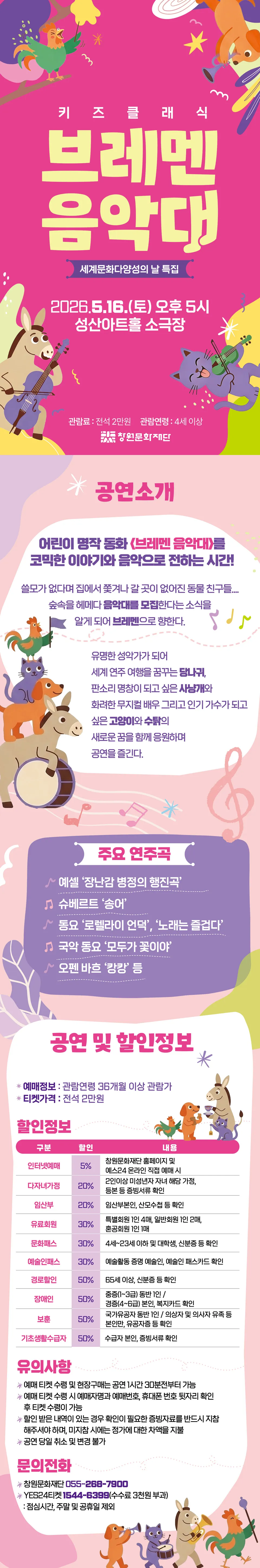 키즈클래식, 브레멘 음악대 [창원] 상세 안내 이미지 1