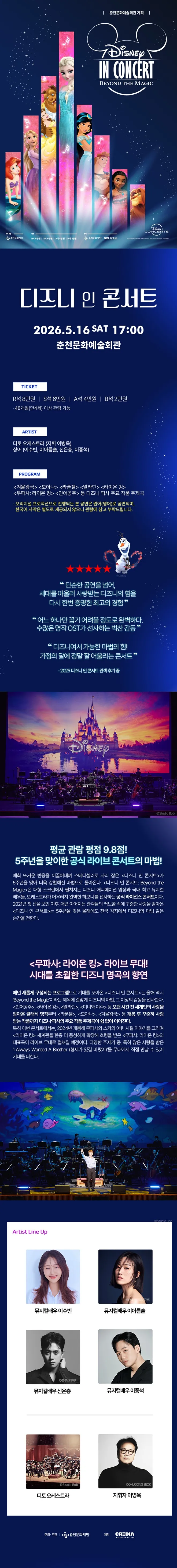 디즈니 인 콘서트: Beyond the Magic [춘천] 상세 안내 이미지 1