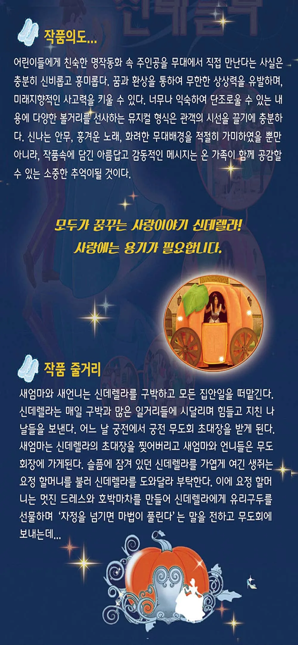 신데렐라 [인천] 상세 안내 이미지 2