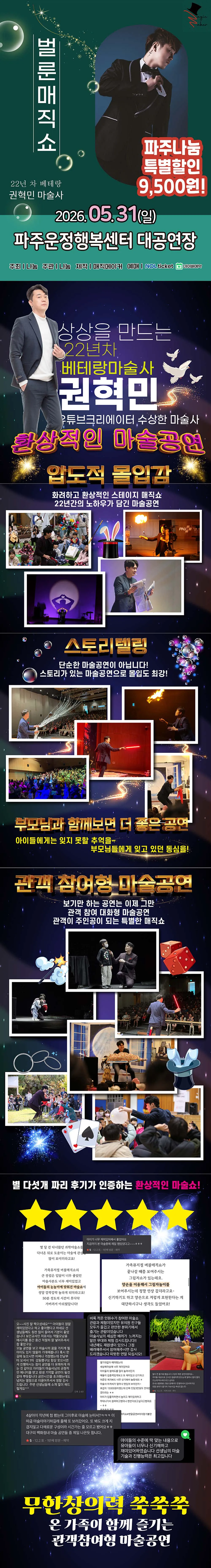 벌룬 매직쇼 [파주] 상세 안내 이미지 1