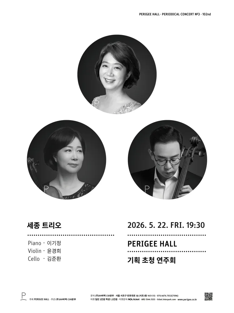 페리지홀 기획 초청 연주회, 세종 트리오 상세 안내 이미지 1