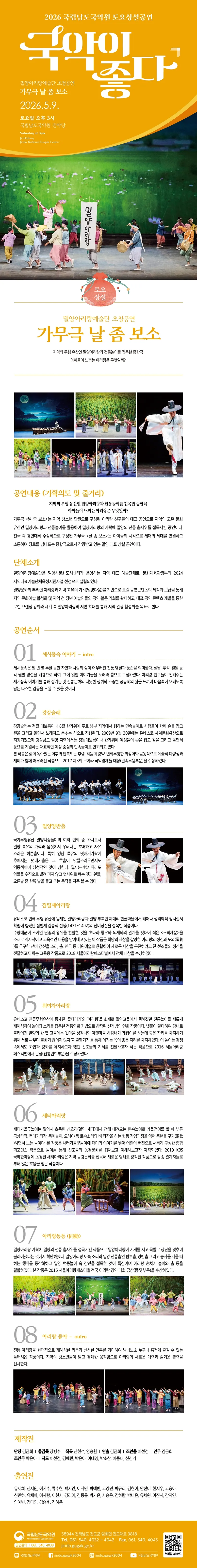 국립남도국악원 토요상설: 국악이 좋다, 가무극 날 좀 보소 상세 안내 이미지 1