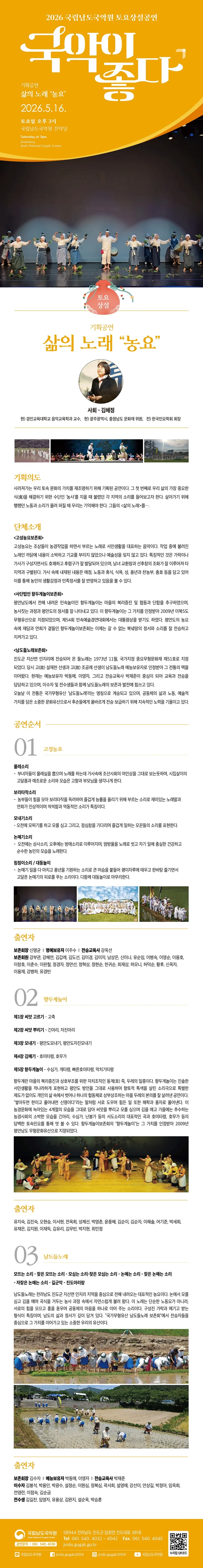 국립남도국악원 토요상설: 국악이 좋다, 삶의 노래: 농요 상세 안내 이미지 1