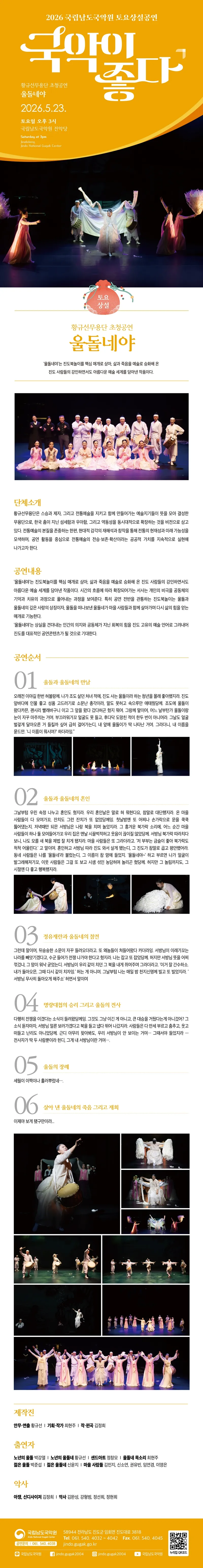 국립남도국악원 토요상설: 국악이 좋다, 울돌네야 상세 안내 이미지 1