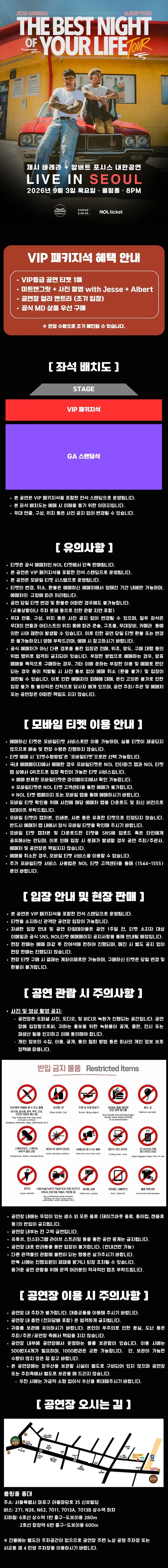 제시 바레라 + 알버트 포시스 내한공연 상세 안내 이미지 1