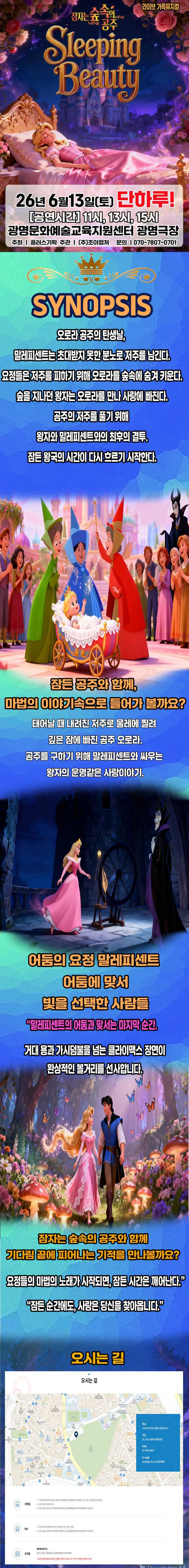잠자는 숲속의 공주 [광명] 상세 안내 이미지 1