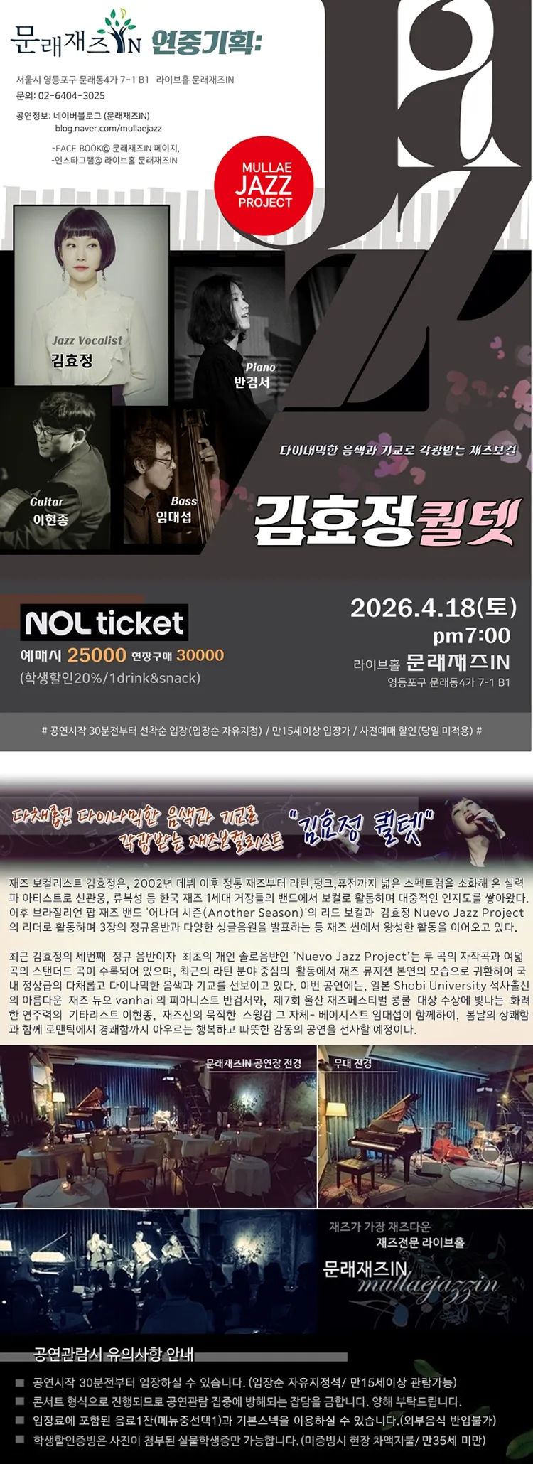 문래재즈IN, 연중기획: 김효정 퀄텟 상세 안내 이미지 1