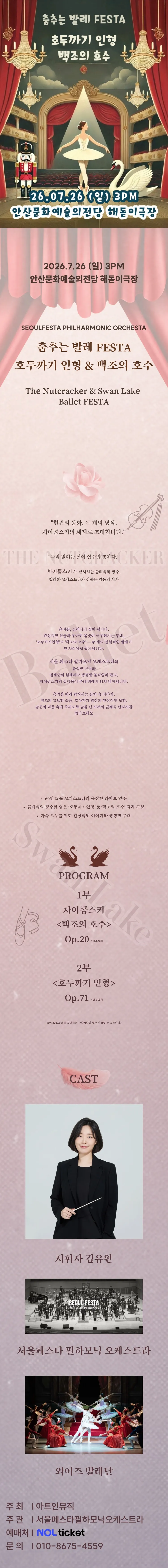 춤추는 발레 FESTA: 백조의호수 & 호두까기인형 [안산] 상세 안내 이미지 1