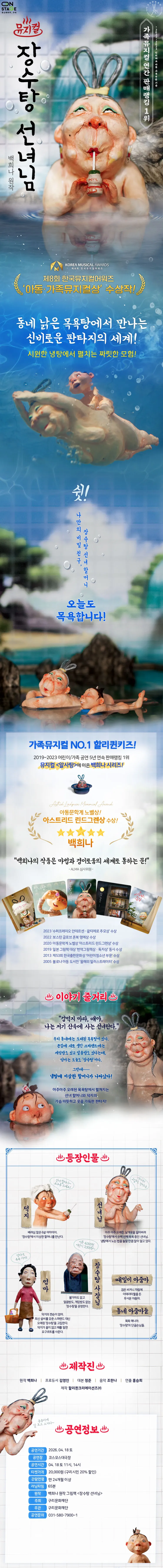 장수탕 선녀님 [구리] 상세 안내 이미지 1