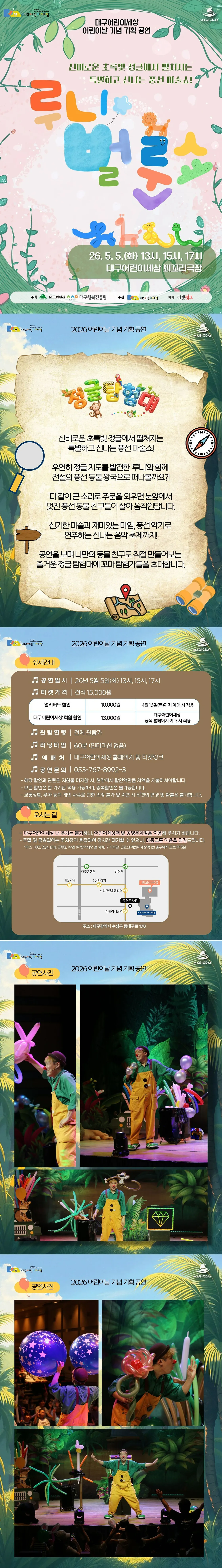 루니 벌룬쇼: 정글탐험대 [대구] 상세 안내 이미지 1