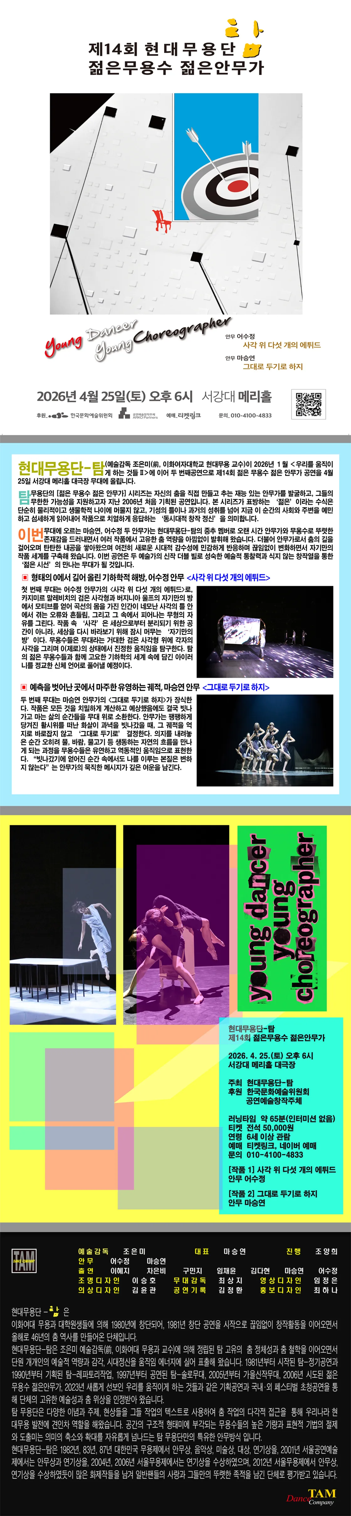 제14회 현대무용단-탐 젊은무용수 젊은안무가 상세 안내 이미지 1