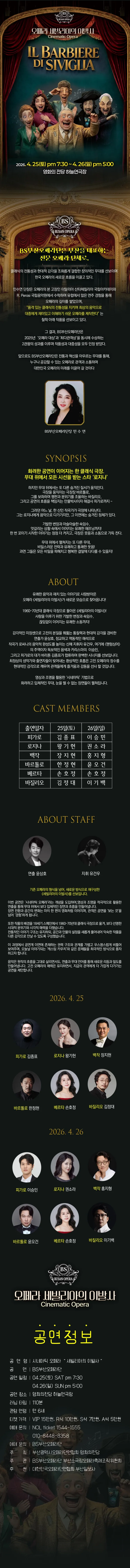 세빌리아의 이발사 [부산] 상세 안내 이미지 1