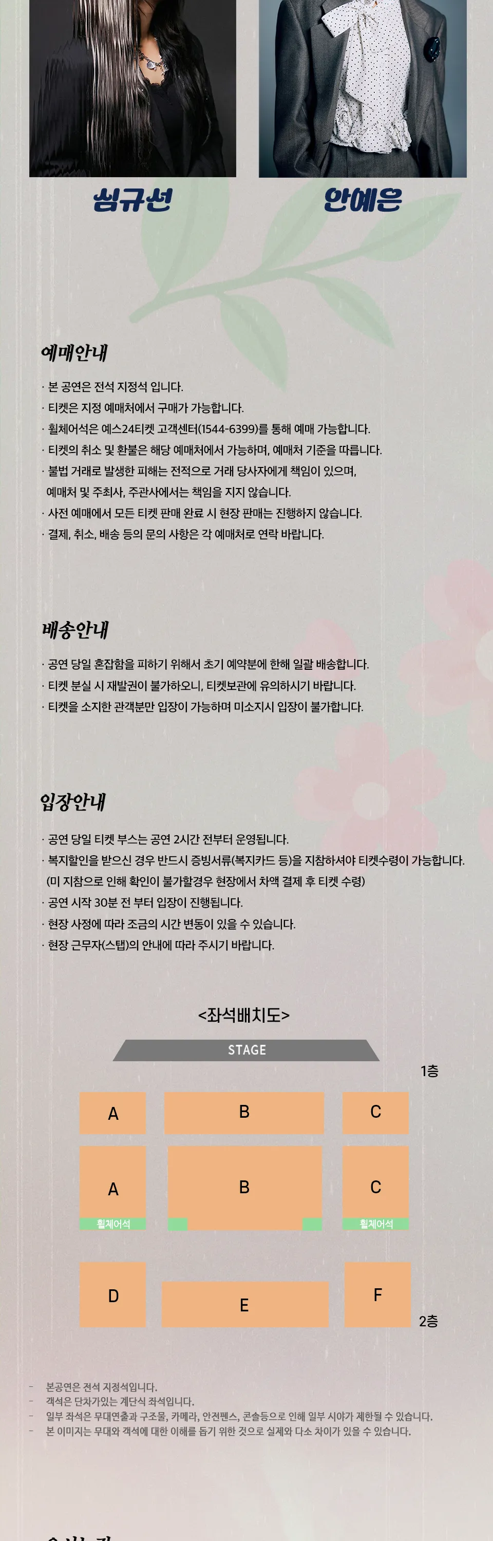 심규선 x 안예은 콘서트: 어느 봄날 [청주] 상세 안내 이미지 2