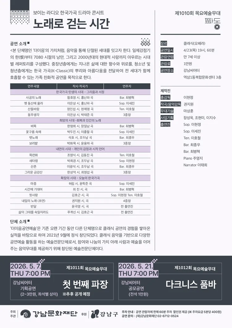 제1010회 목요예술무대, 보이는 라디오 한국가곡 드라마콘서트: 노래로 걷는 시간 상세 안내 이미지 2