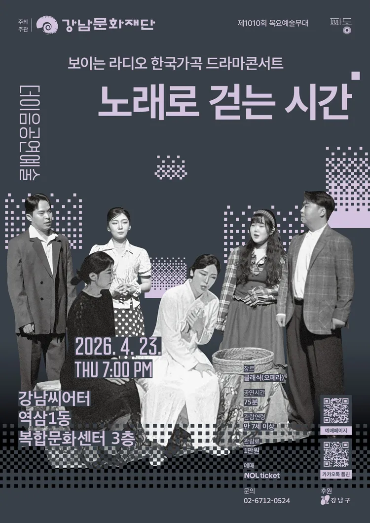 제1010회 목요예술무대, 보이는 라디오 한국가곡 드라마콘서트: 노래로 걷는 시간 상세 안내 이미지 1