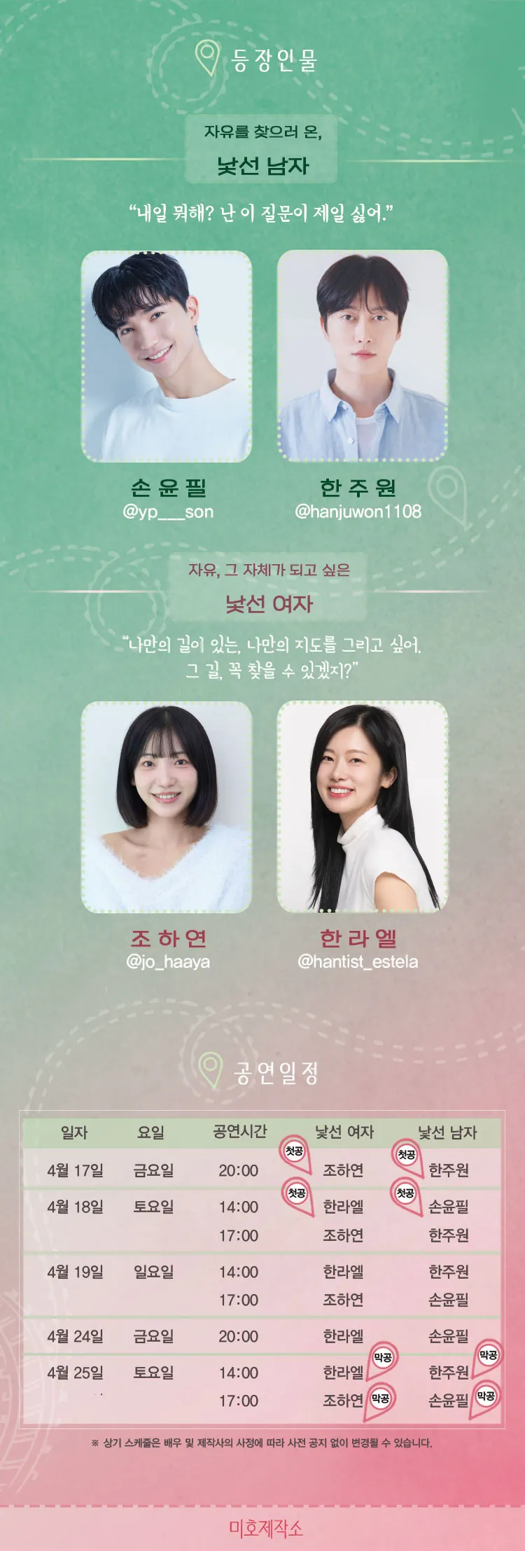 미호제작소 사계절 여행연극 시리즈 #봄: 지도를 읽는 시간 상세 안내 이미지 5
