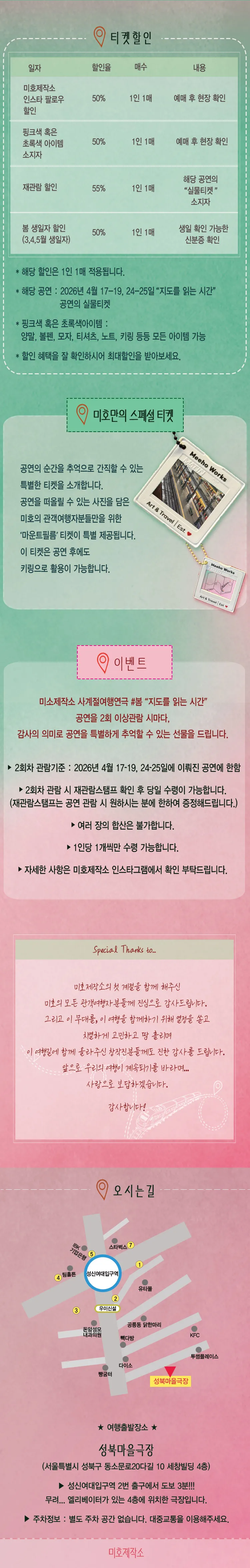 미호제작소 사계절 여행연극 시리즈 #봄: 지도를 읽는 시간 상세 안내 이미지 2