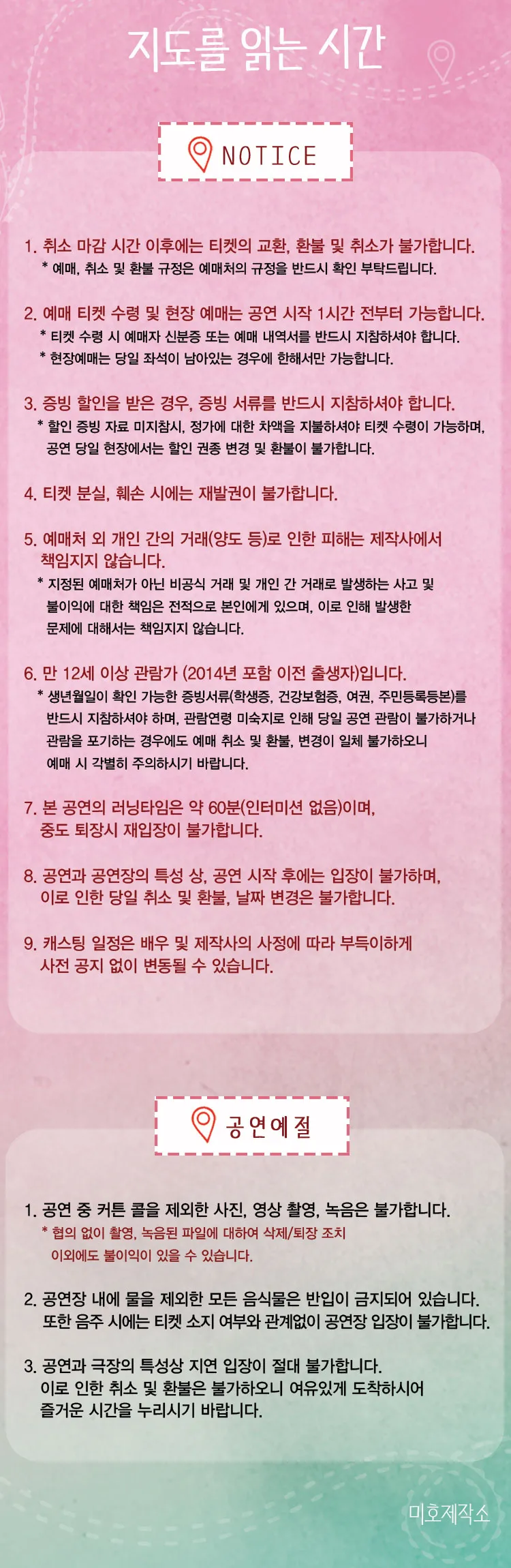 미호제작소 사계절 여행연극 시리즈 #봄: 지도를 읽는 시간 상세 안내 이미지 1