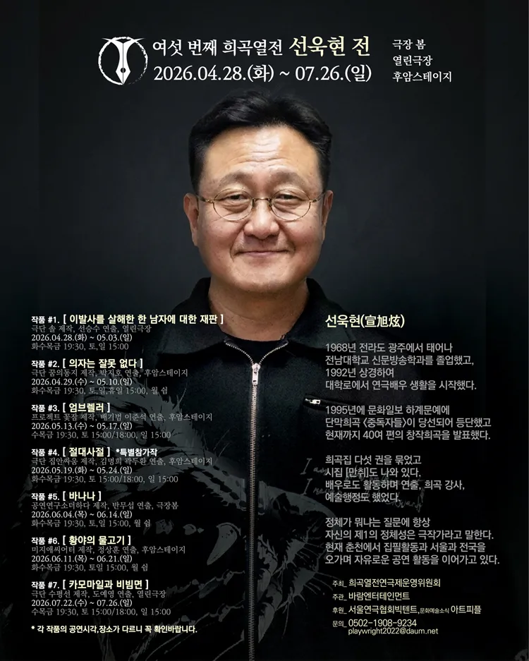 여섯 번째 희곡열전, 선욱현 전: 이발사를 살해한 한 남자에 대한 재판 상세 안내 이미지 3