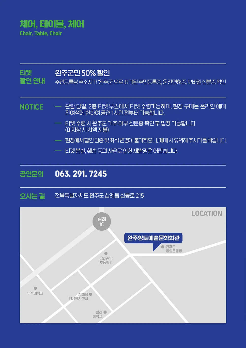 체어, 테이블, 체어 [완주] 상세 안내 이미지 4