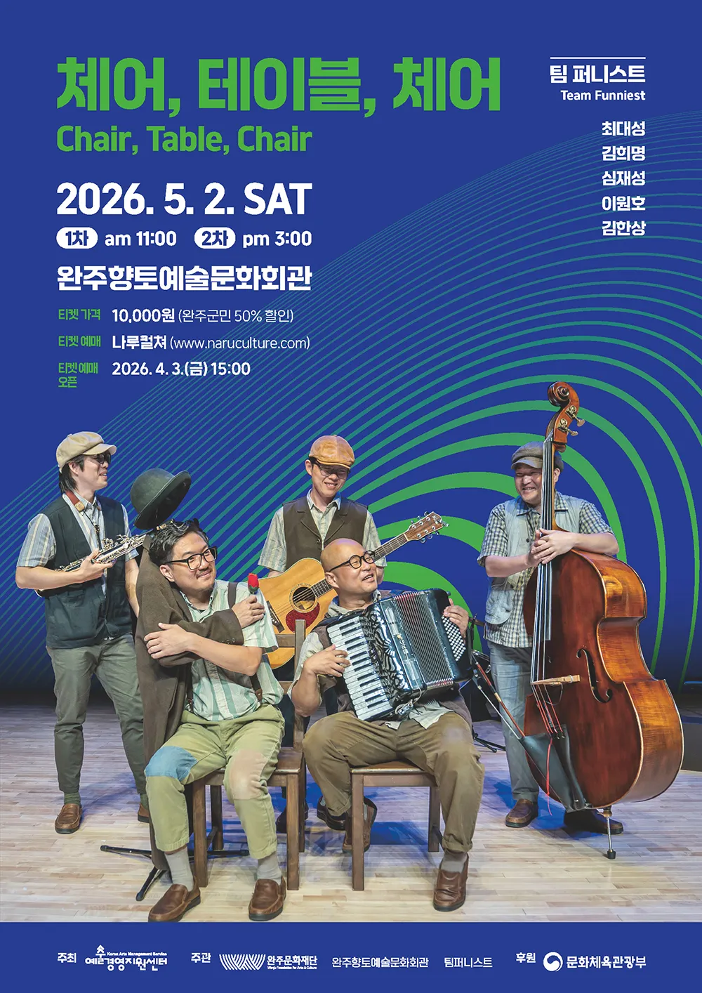 체어, 테이블, 체어 [완주] 상세 안내 이미지 1