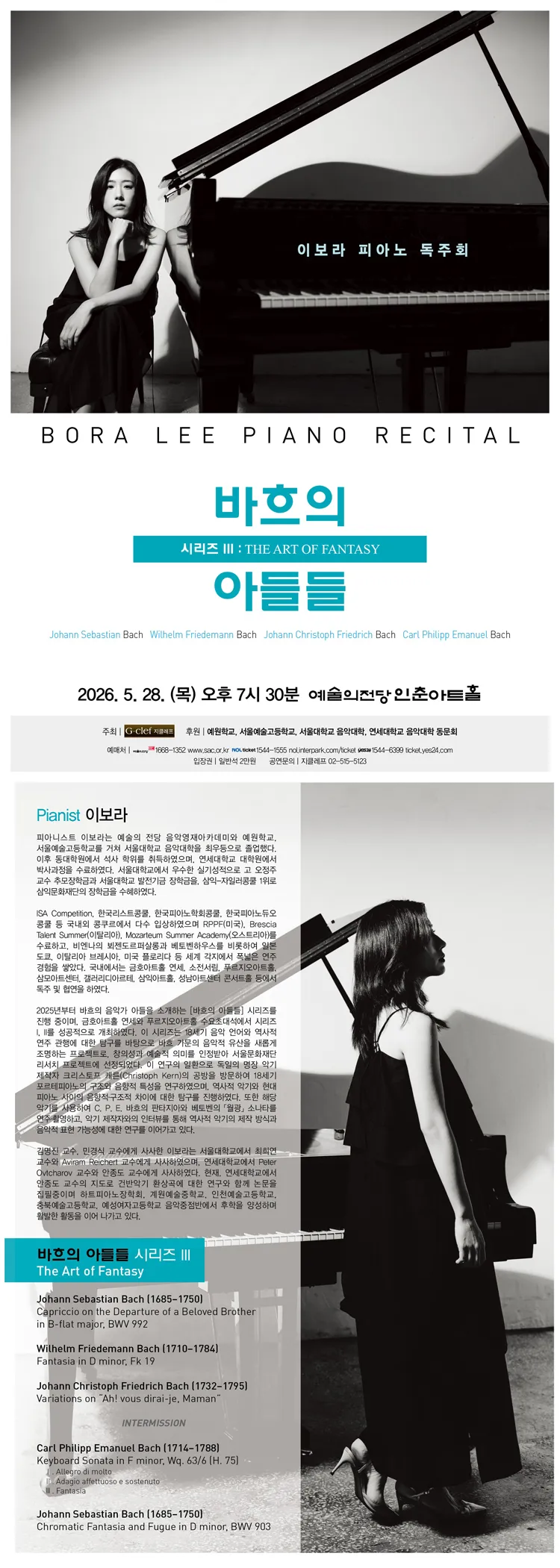 이보라 피아노 독주회 상세 안내 이미지 1