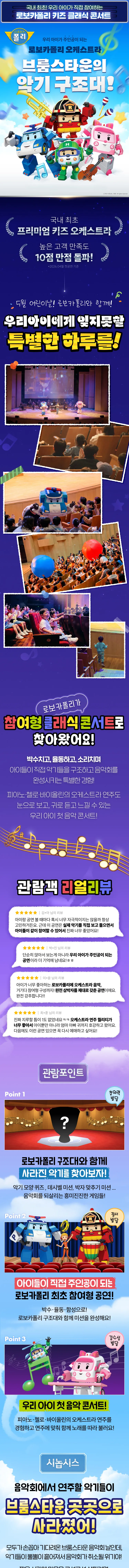 로보카폴리 오케스트라: 브룸스타운의 악기 구조대! [서울 영등포] 상세 안내 이미지 1