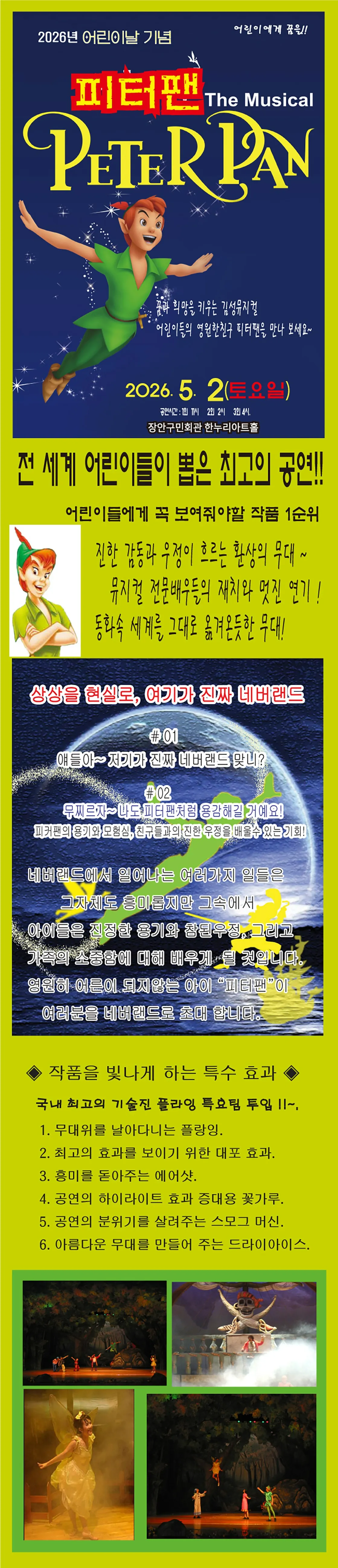 피터팬 [수원] 상세 안내 이미지 1