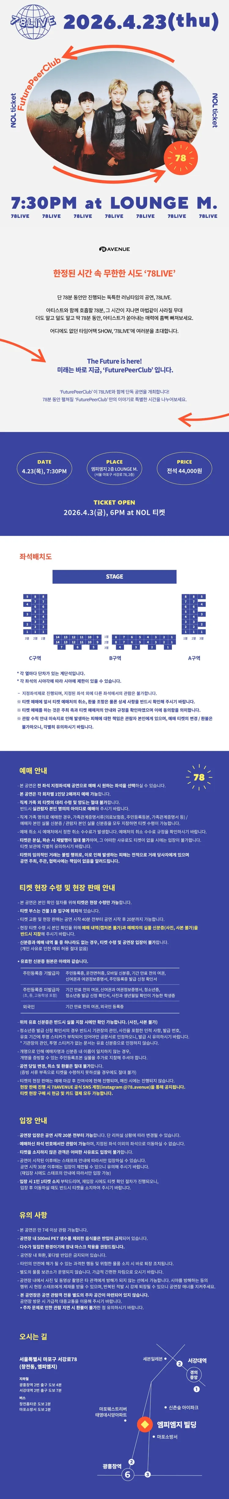 78LIVE, FuturePeerClub 상세 안내 이미지 1