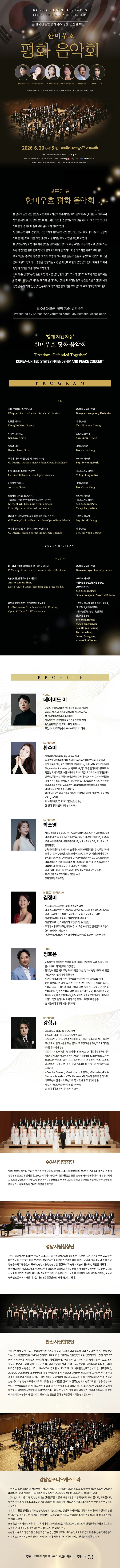 한미우호 평화 음악회 상세 안내 이미지 1