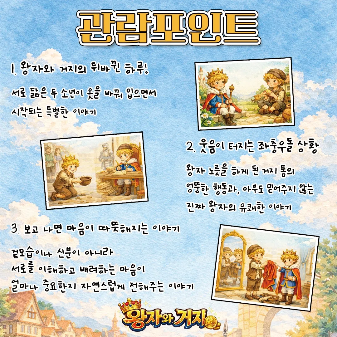 왕자와 거지 [광주] 상세 안내 이미지 3