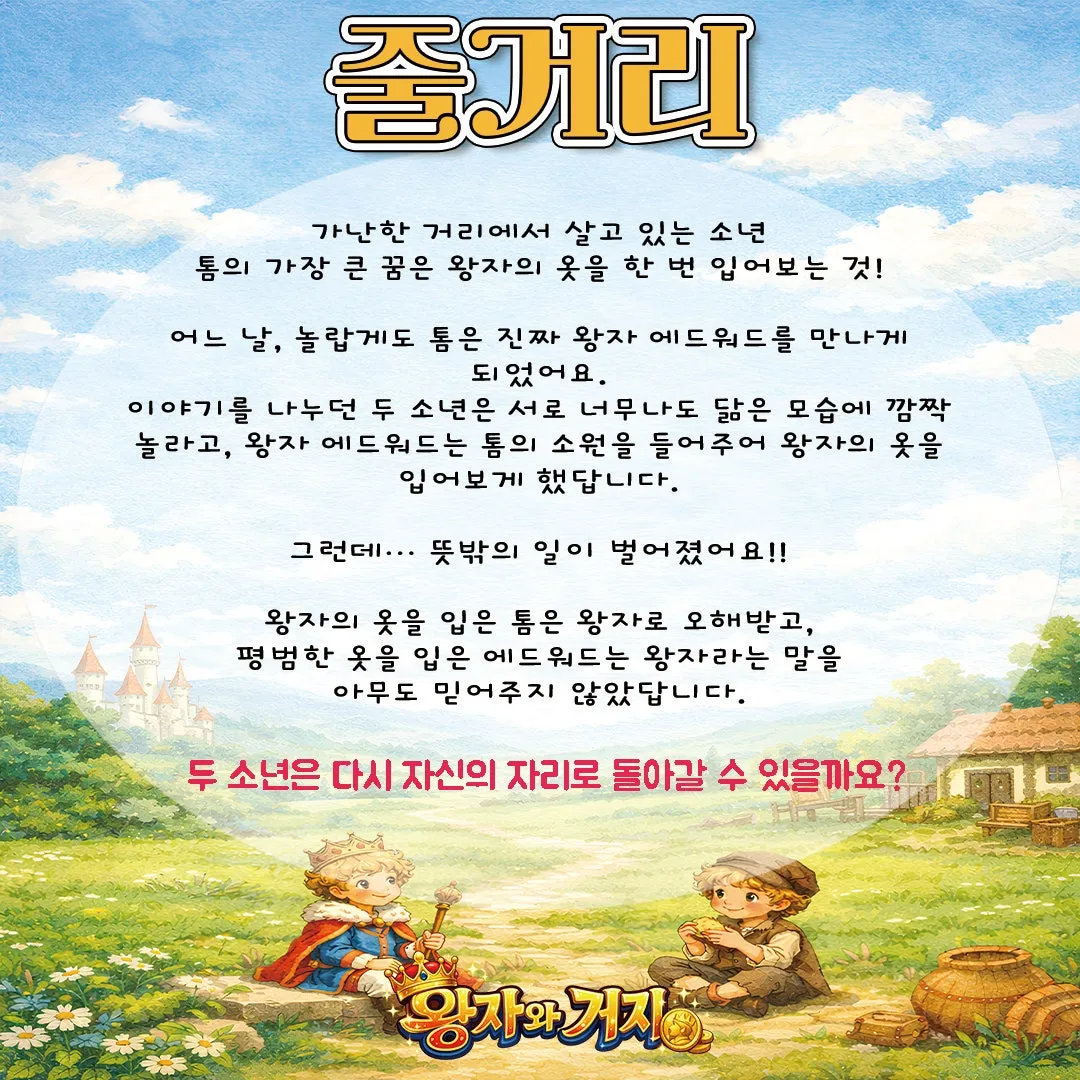 왕자와 거지 [광주] 상세 안내 이미지 2