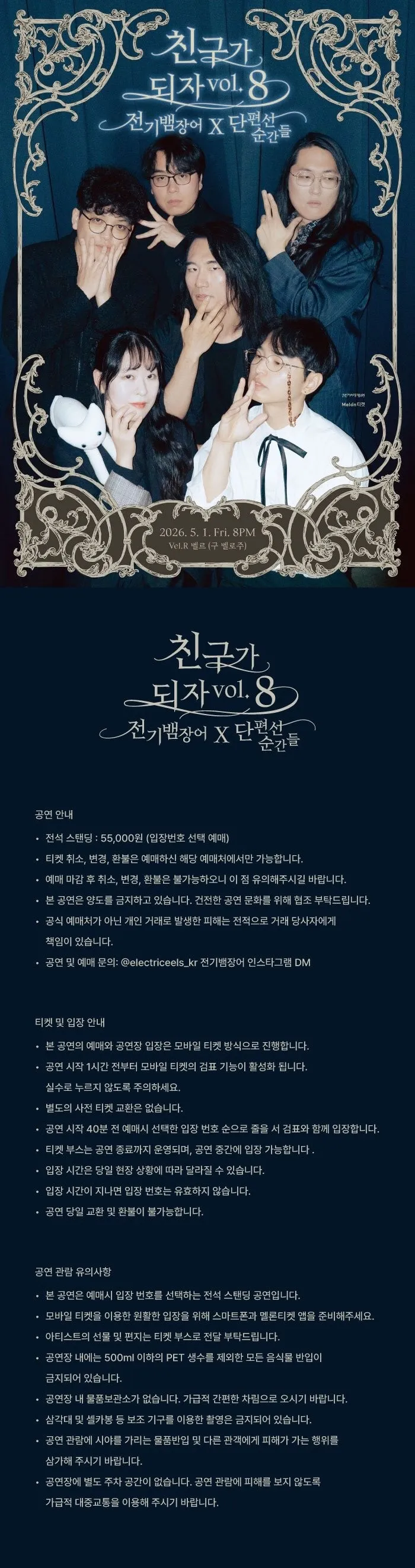 친구가 되자 vol.8: 전기뱀장어 X 단편선 순간들 상세 안내 이미지 1