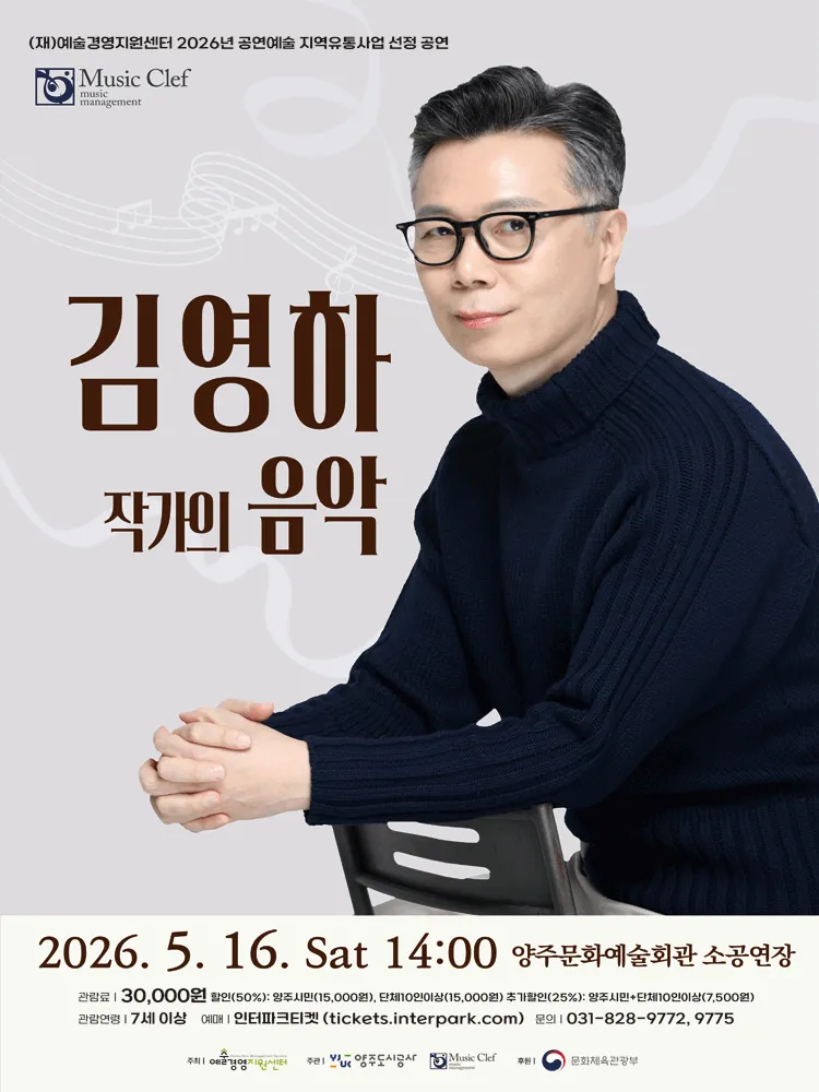 김영하 작가의 음악 [양주] 상세 안내 이미지 1