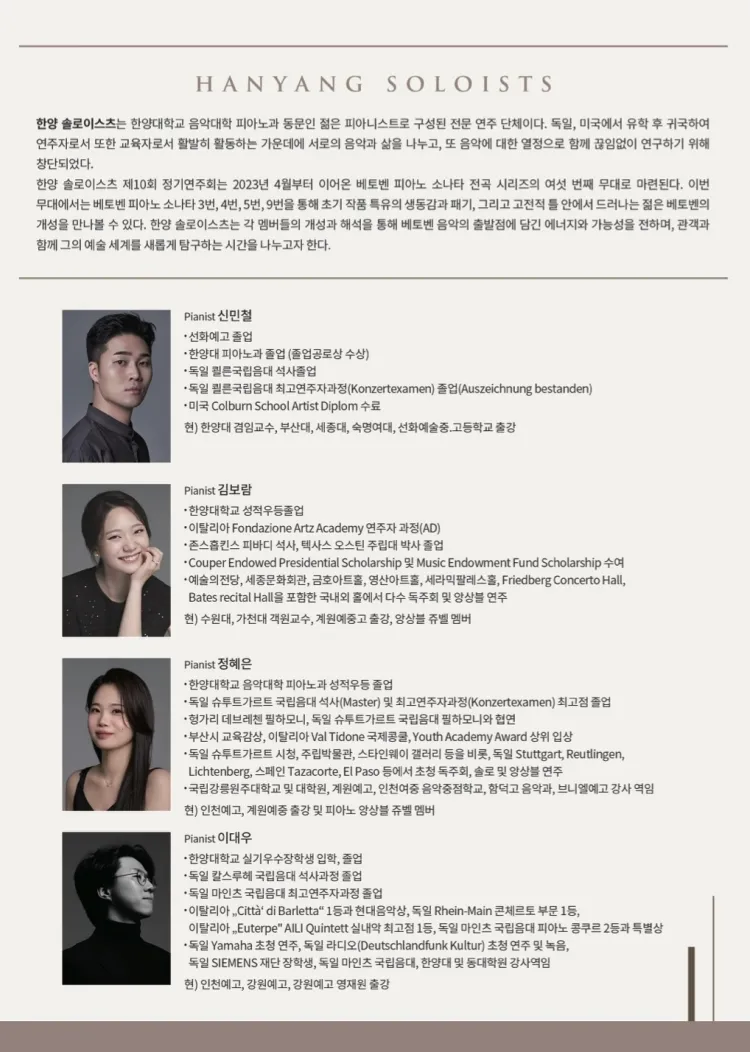 제10회 한양솔로이스츠 정기연주회: 베토벤 피아노 소나타 전곡시리즈 #6 상세 안내 이미지 2