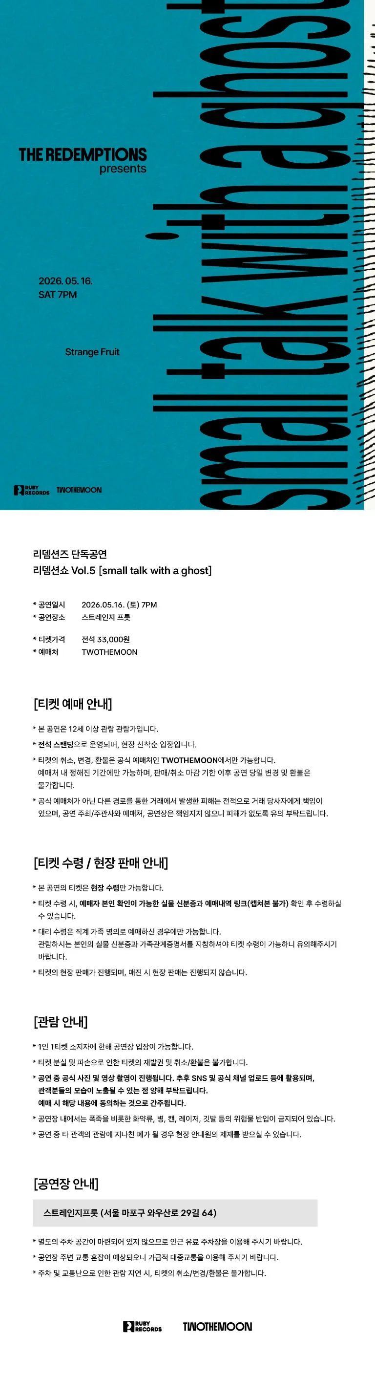 리뎀션즈 단독공연: 리뎀션쇼 Vol.5 상세 안내 이미지 1