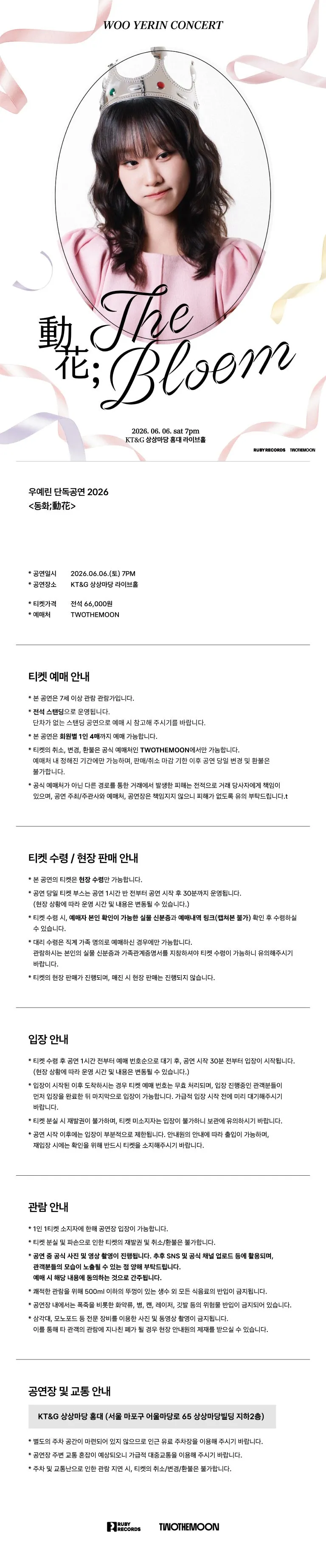 우예린 단독공연: 동화 상세 안내 이미지 1