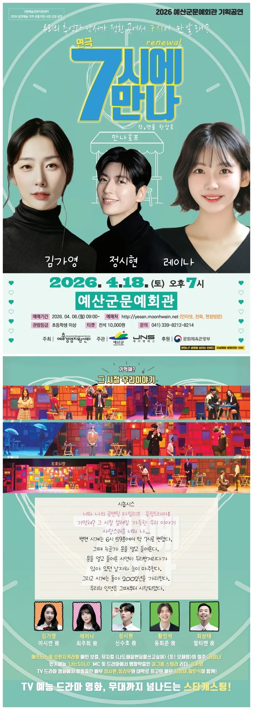 7시에 만나 [예산] 상세 안내 이미지 1