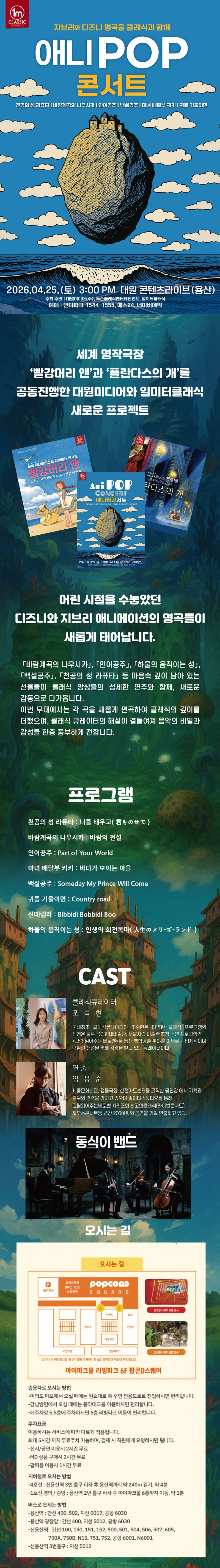 애니팝 콘서트 (ANI POP CONCERT) 상세 안내 이미지 1