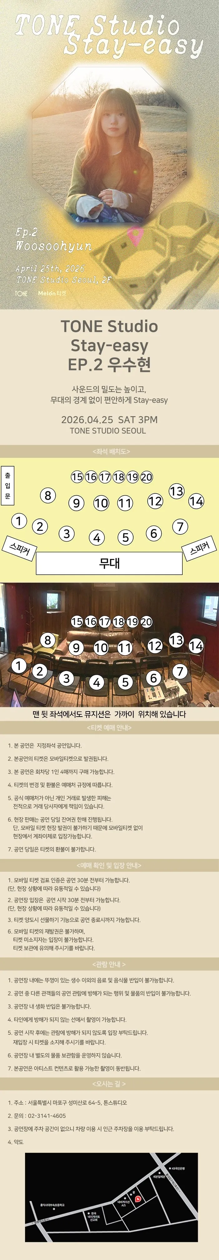 TONE Studio Stay-easy EP.2 우수현 상세 안내 이미지 1