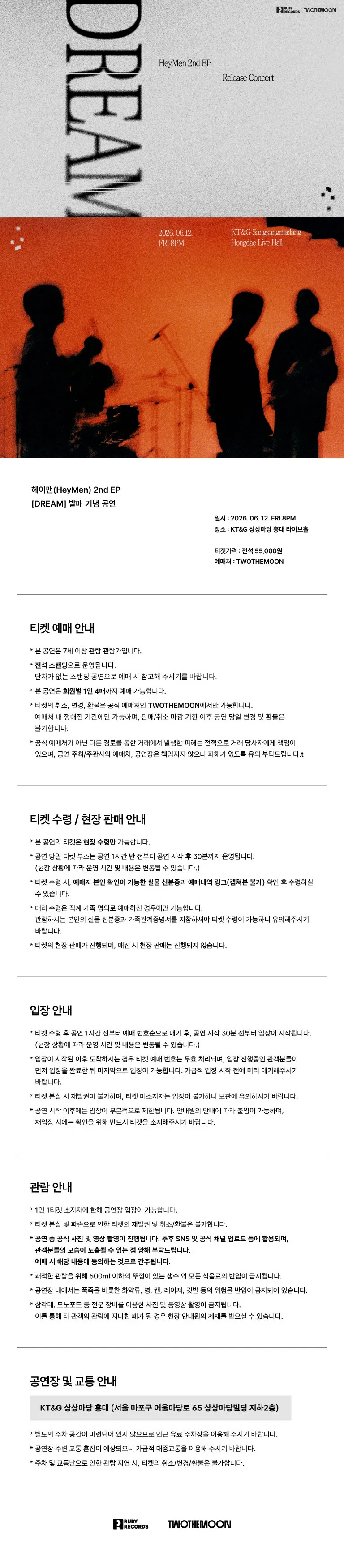 헤이맨 (HeyMen) EP 발매 기념 공연: DREAM 상세 안내 이미지 1