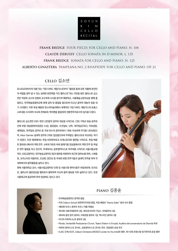 김소연 첼로 독주회 상세 안내 이미지 2